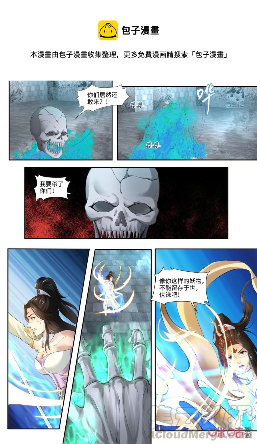 《九星天辰诀》漫画最新章节第188话：再战阴魂免费下拉式在线观看章节第【7】张图片