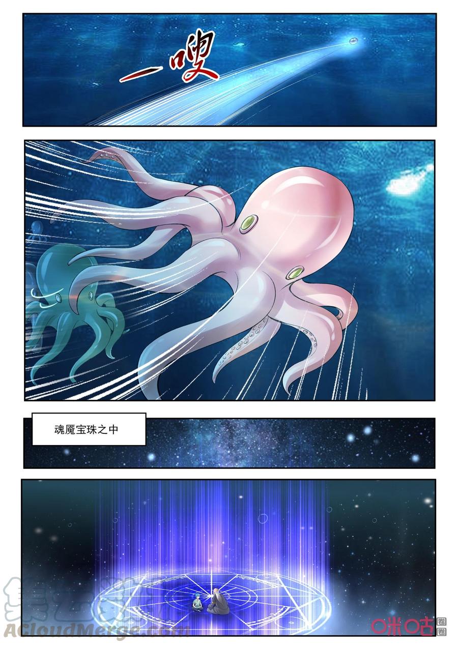 《九星天辰诀》漫画最新章节第190话：阿狸现身免费下拉式在线观看章节第【11】张图片