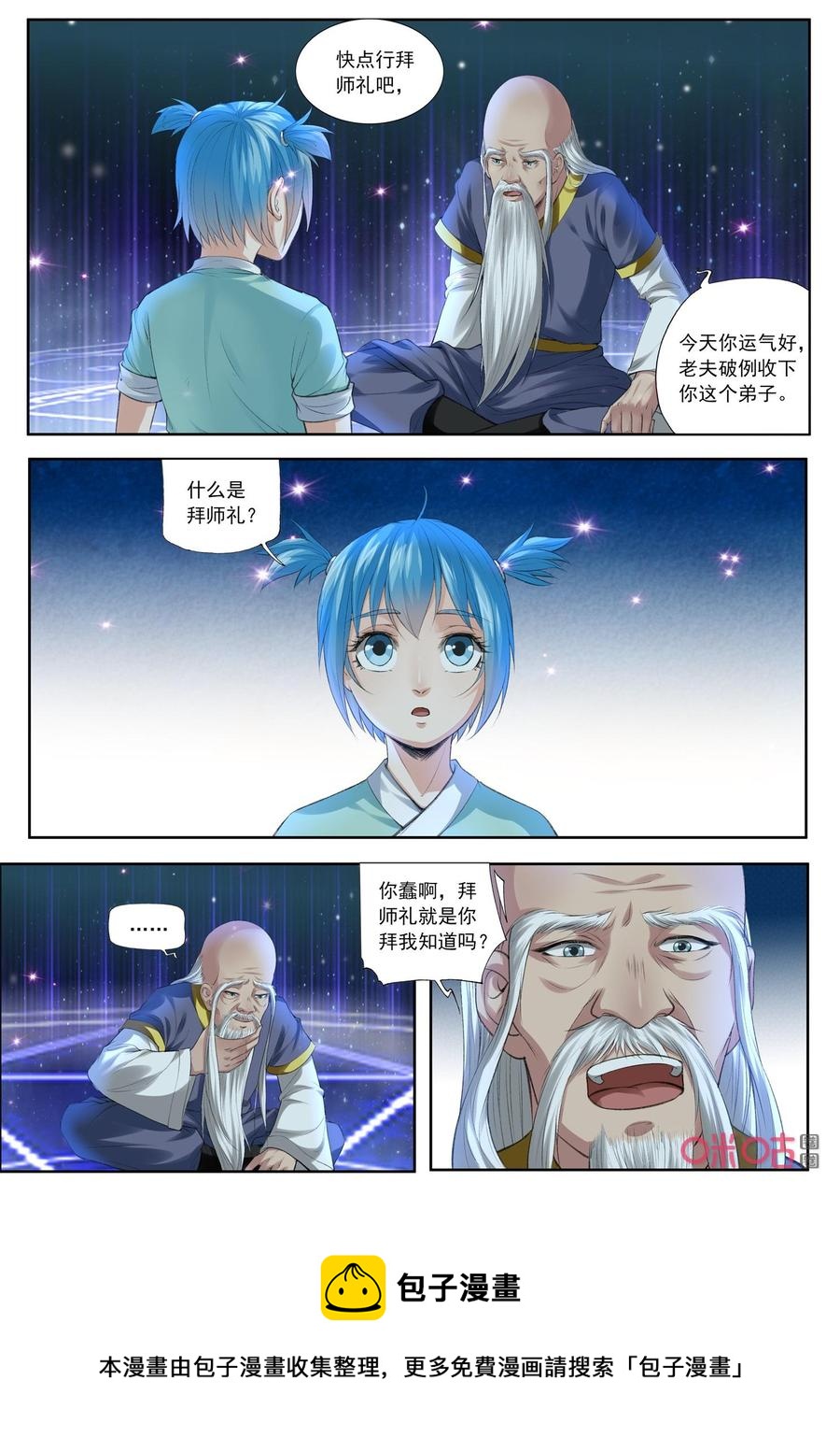 《九星天辰诀》漫画最新章节第190话：阿狸现身免费下拉式在线观看章节第【12】张图片