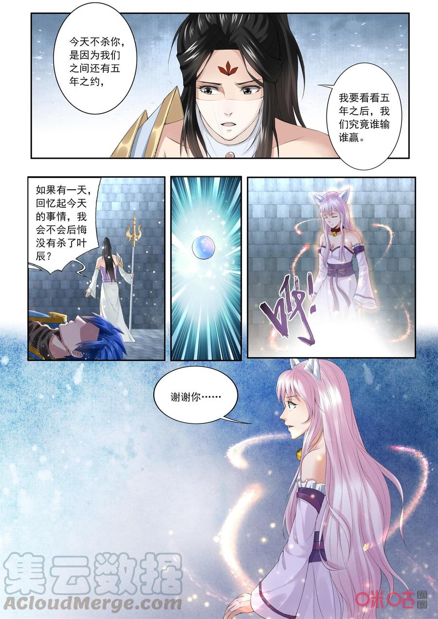 《九星天辰诀》漫画最新章节第190话：阿狸现身免费下拉式在线观看章节第【3】张图片