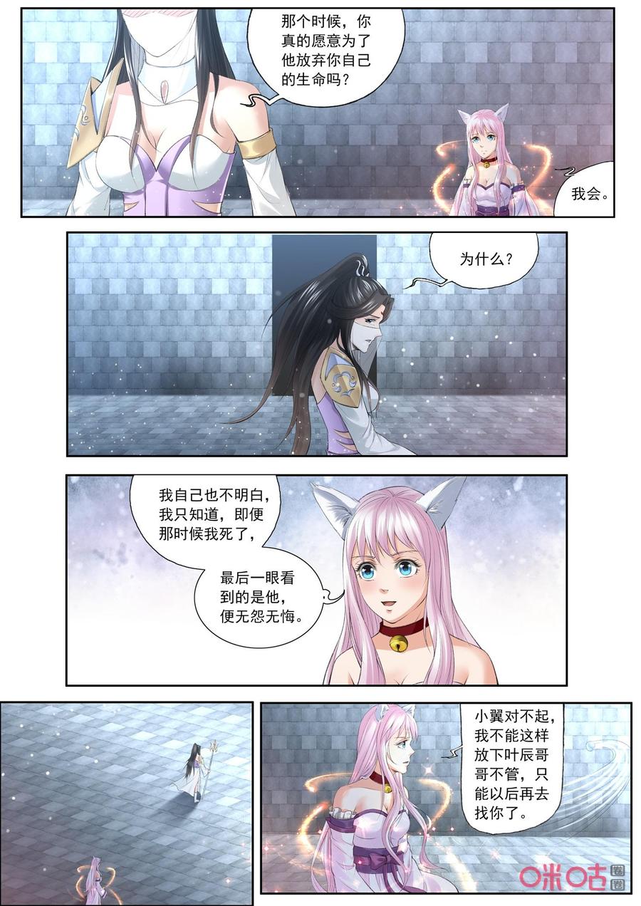 《九星天辰诀》漫画最新章节第190话：阿狸现身免费下拉式在线观看章节第【4】张图片