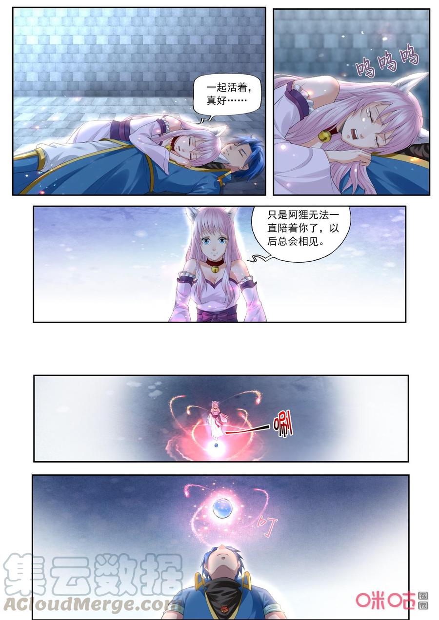 《九星天辰诀》漫画最新章节第190话：阿狸现身免费下拉式在线观看章节第【5】张图片