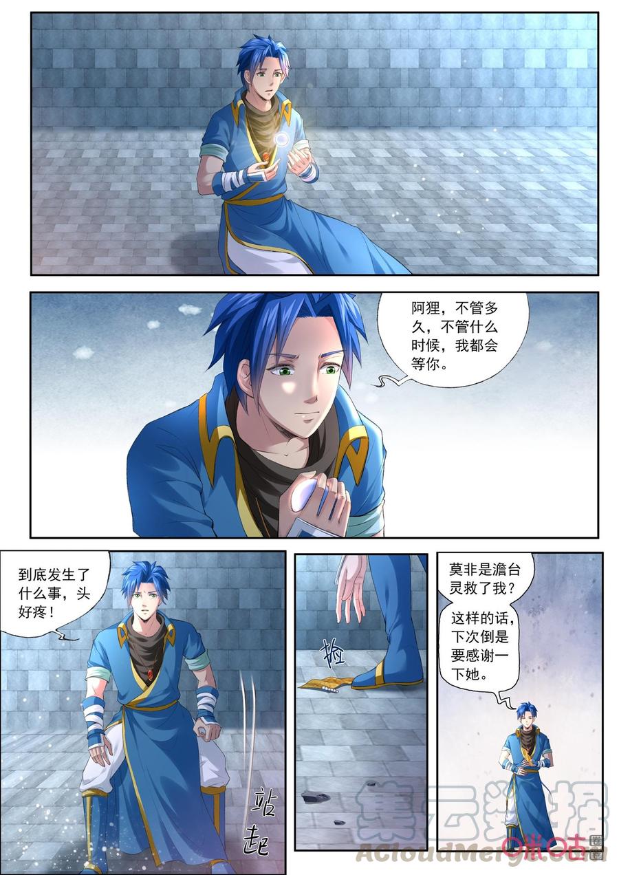 《九星天辰诀》漫画最新章节第190话：阿狸现身免费下拉式在线观看章节第【7】张图片