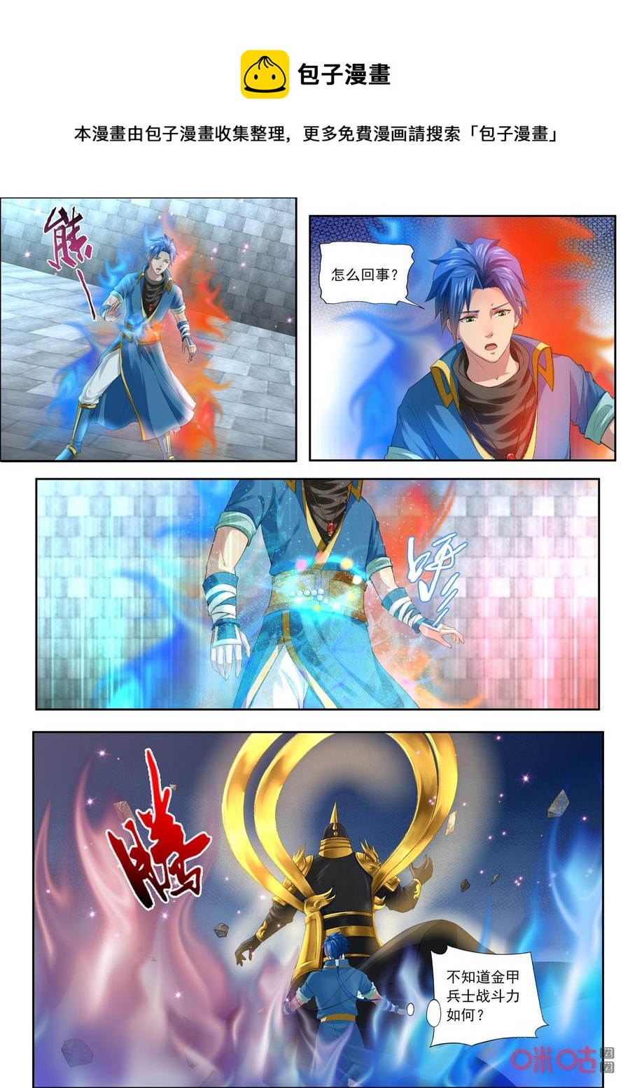 《九星天辰诀》漫画最新章节第190话：阿狸现身免费下拉式在线观看章节第【8】张图片