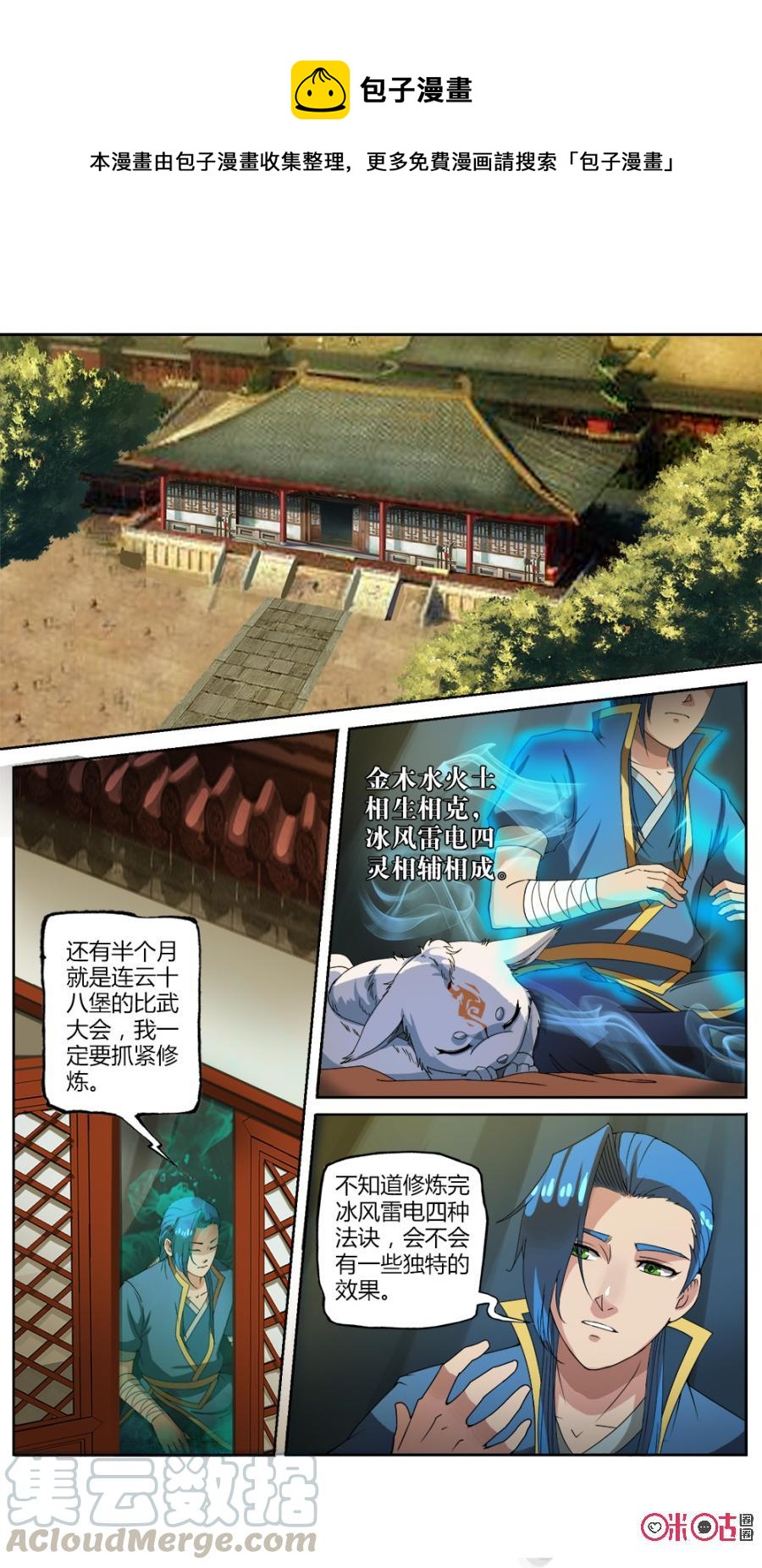 《九星天辰诀》漫画最新章节第20话免费下拉式在线观看章节第【1】张图片