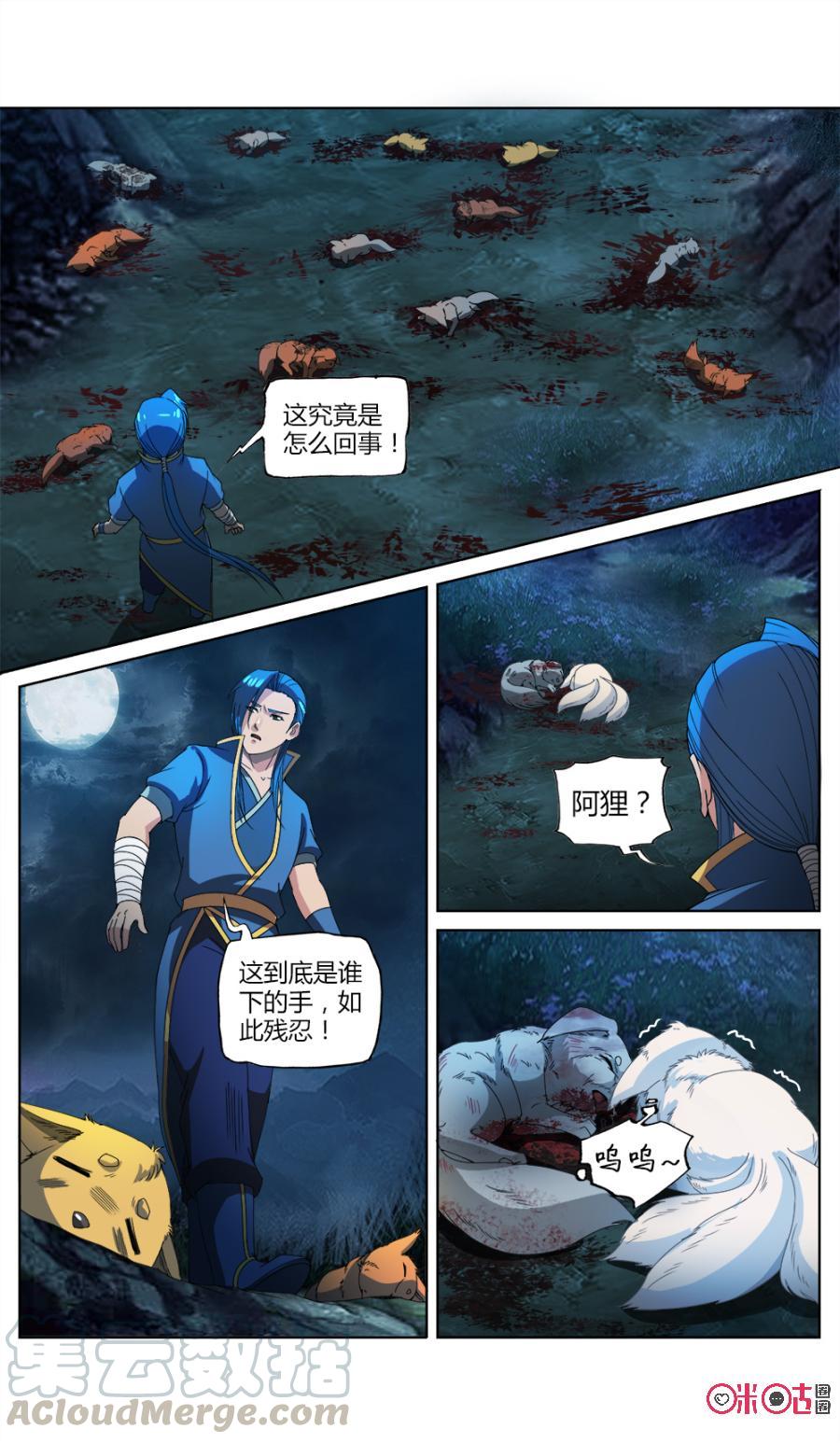 《九星天辰诀》漫画最新章节第20话免费下拉式在线观看章节第【11】张图片