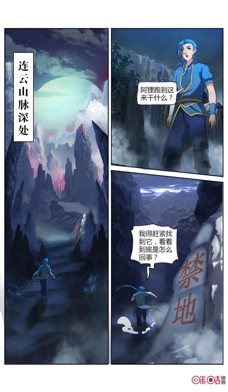 《九星天辰诀》漫画最新章节第20话免费下拉式在线观看章节第【6】张图片