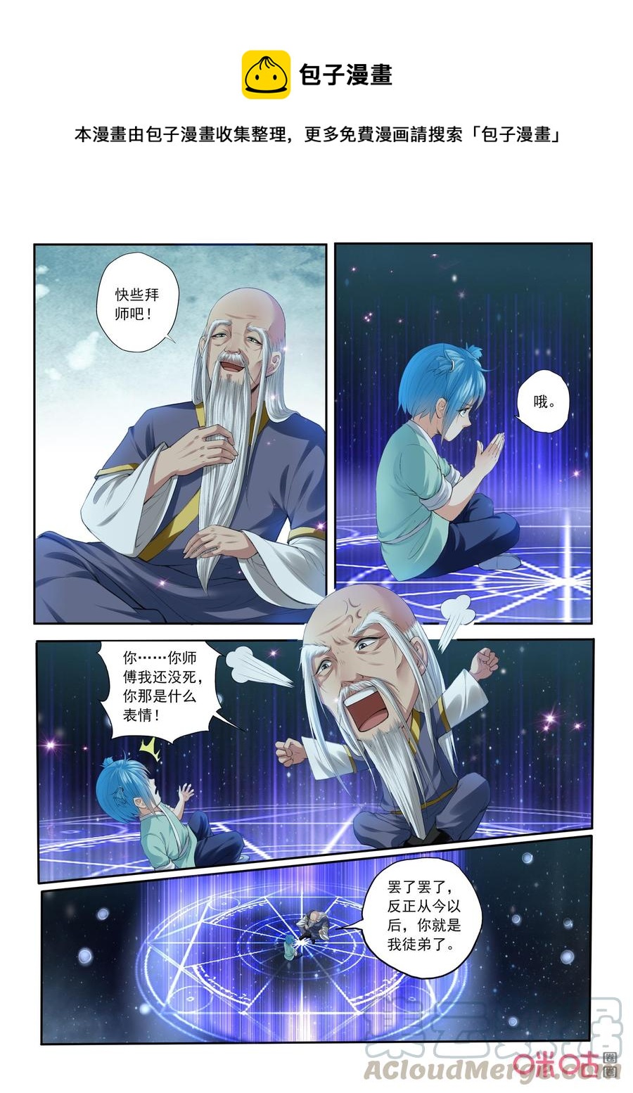 《九星天辰诀》漫画最新章节第191话：小翼拜师免费下拉式在线观看章节第【1】张图片