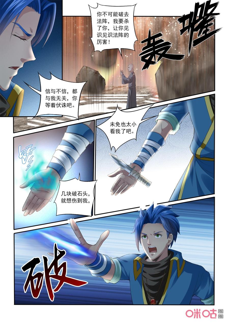 《九星天辰诀》漫画最新章节第191话：小翼拜师免费下拉式在线观看章节第【10】张图片