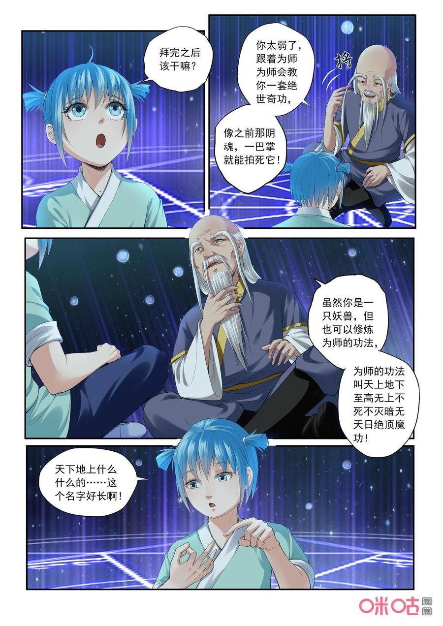 《九星天辰诀》漫画最新章节第191话：小翼拜师免费下拉式在线观看章节第【2】张图片