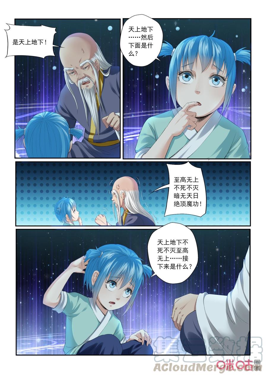 《九星天辰诀》漫画最新章节第191话：小翼拜师免费下拉式在线观看章节第【3】张图片