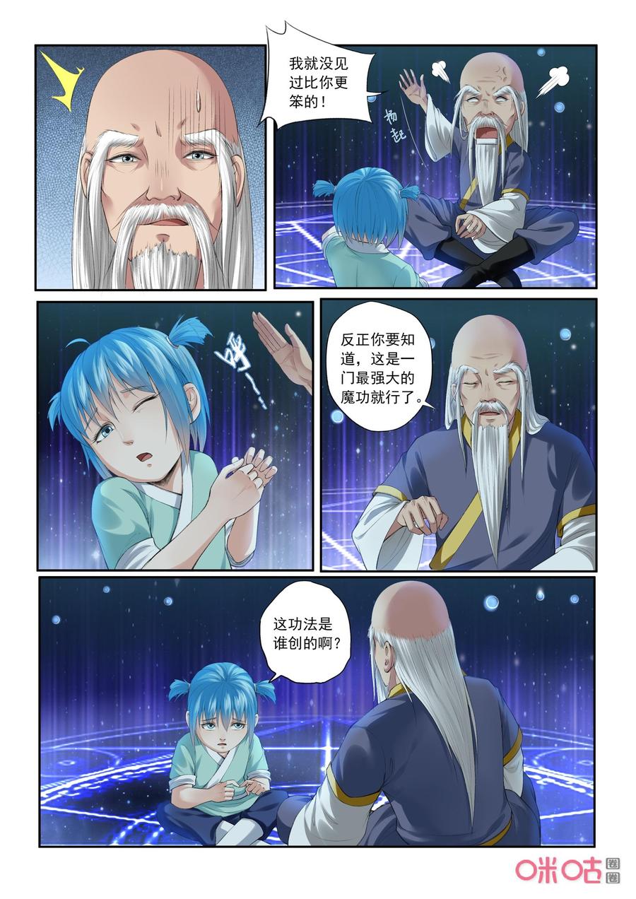 《九星天辰诀》漫画最新章节第191话：小翼拜师免费下拉式在线观看章节第【4】张图片