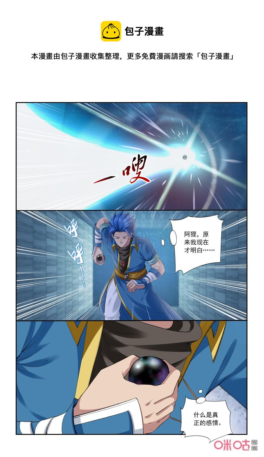 《九星天辰诀》漫画最新章节第191话：小翼拜师免费下拉式在线观看章节第【6】张图片