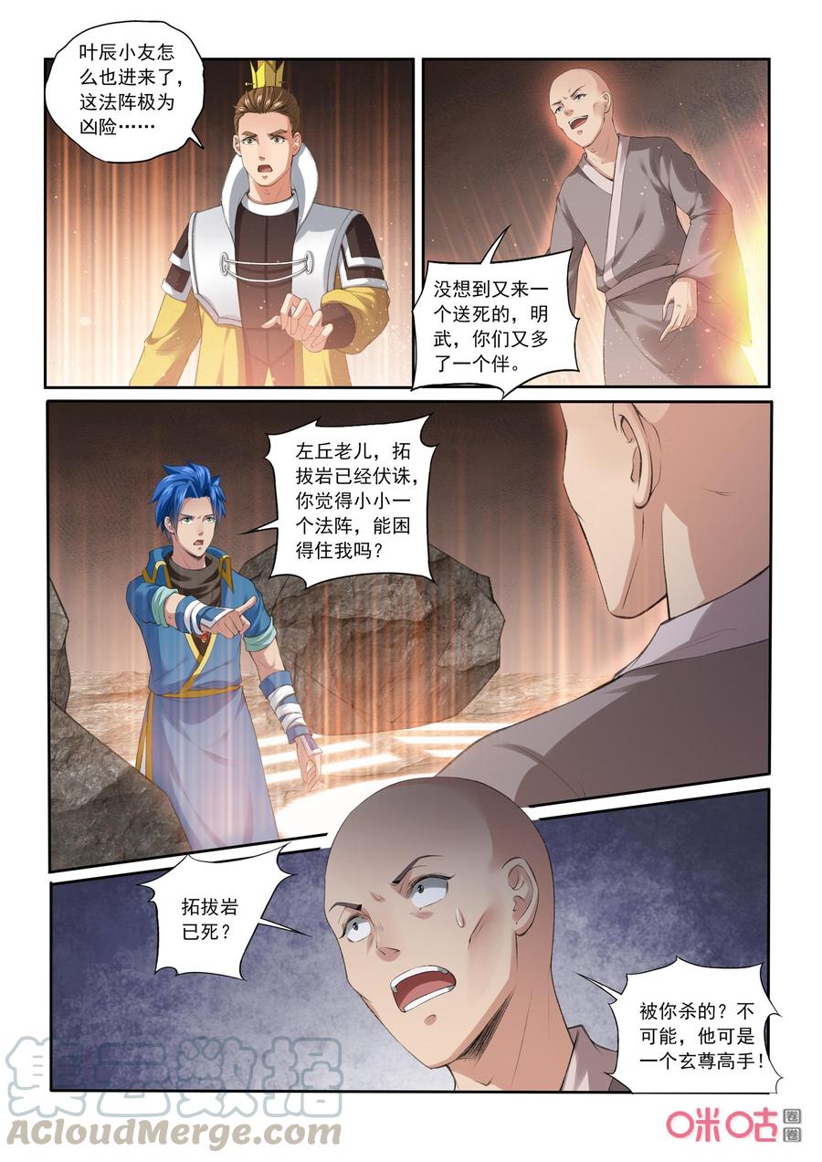 《九星天辰诀》漫画最新章节第191话：小翼拜师免费下拉式在线观看章节第【9】张图片