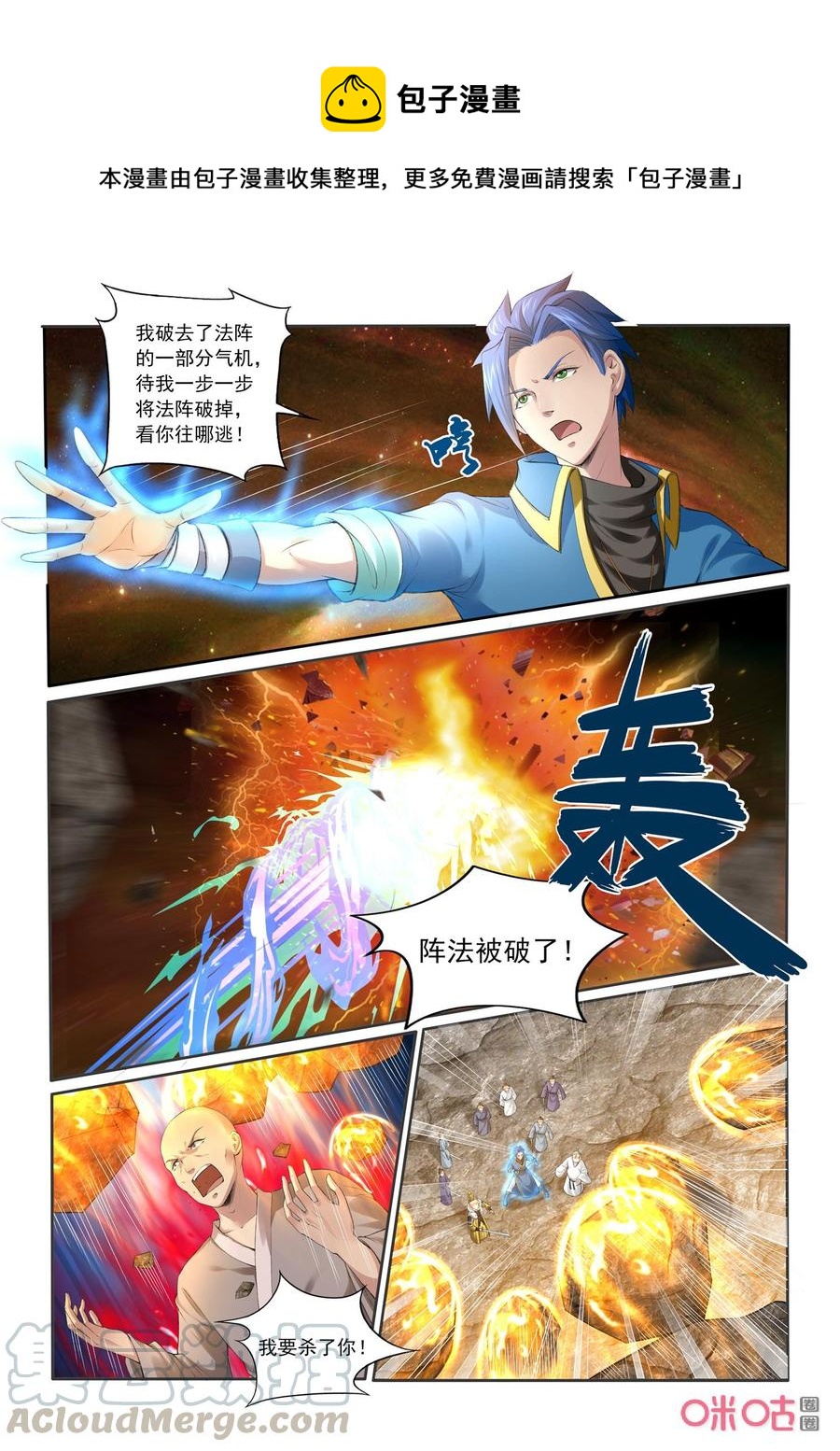 《九星天辰诀》漫画最新章节第192话：禁域之地岛屿崩裂免费下拉式在线观看章节第【1】张图片