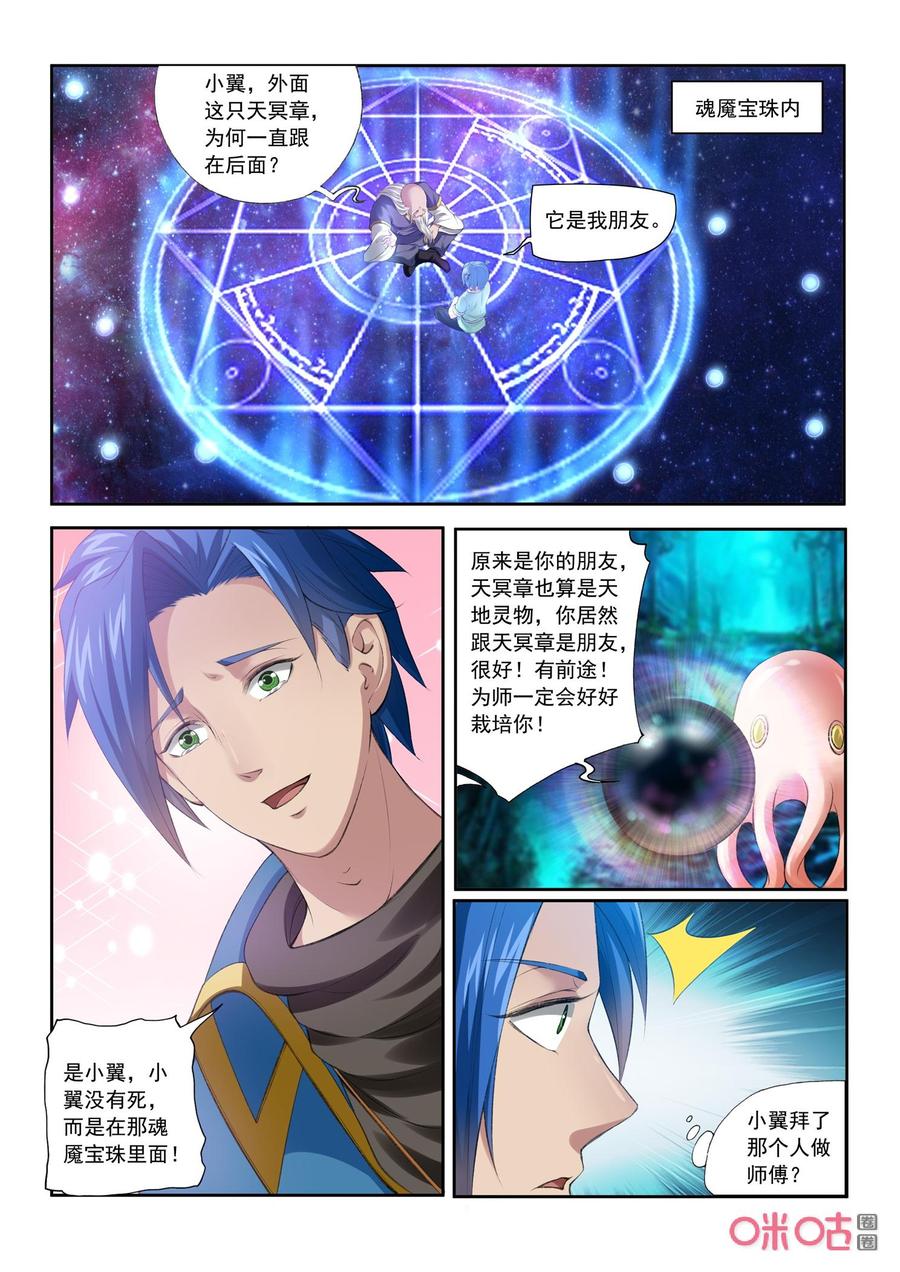 《九星天辰诀》漫画最新章节第192话：禁域之地岛屿崩裂免费下拉式在线观看章节第【10】张图片