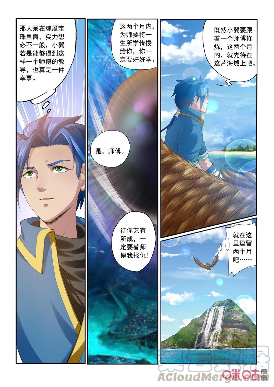 《九星天辰诀》漫画最新章节第192话：禁域之地岛屿崩裂免费下拉式在线观看章节第【11】张图片