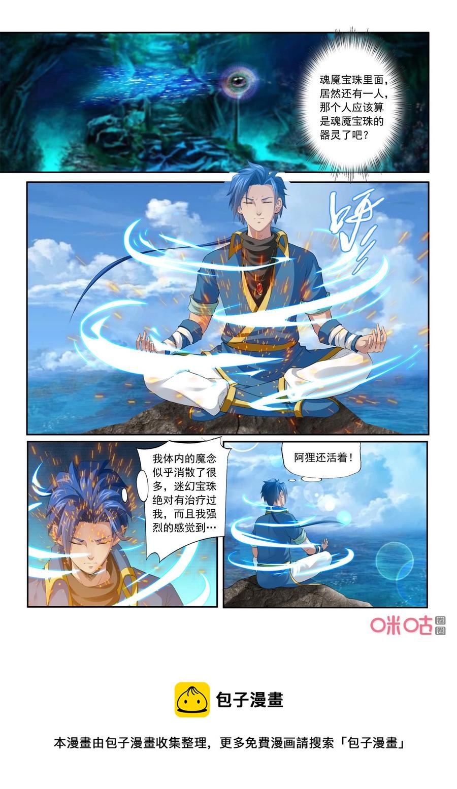 《九星天辰诀》漫画最新章节第192话：禁域之地岛屿崩裂免费下拉式在线观看章节第【12】张图片