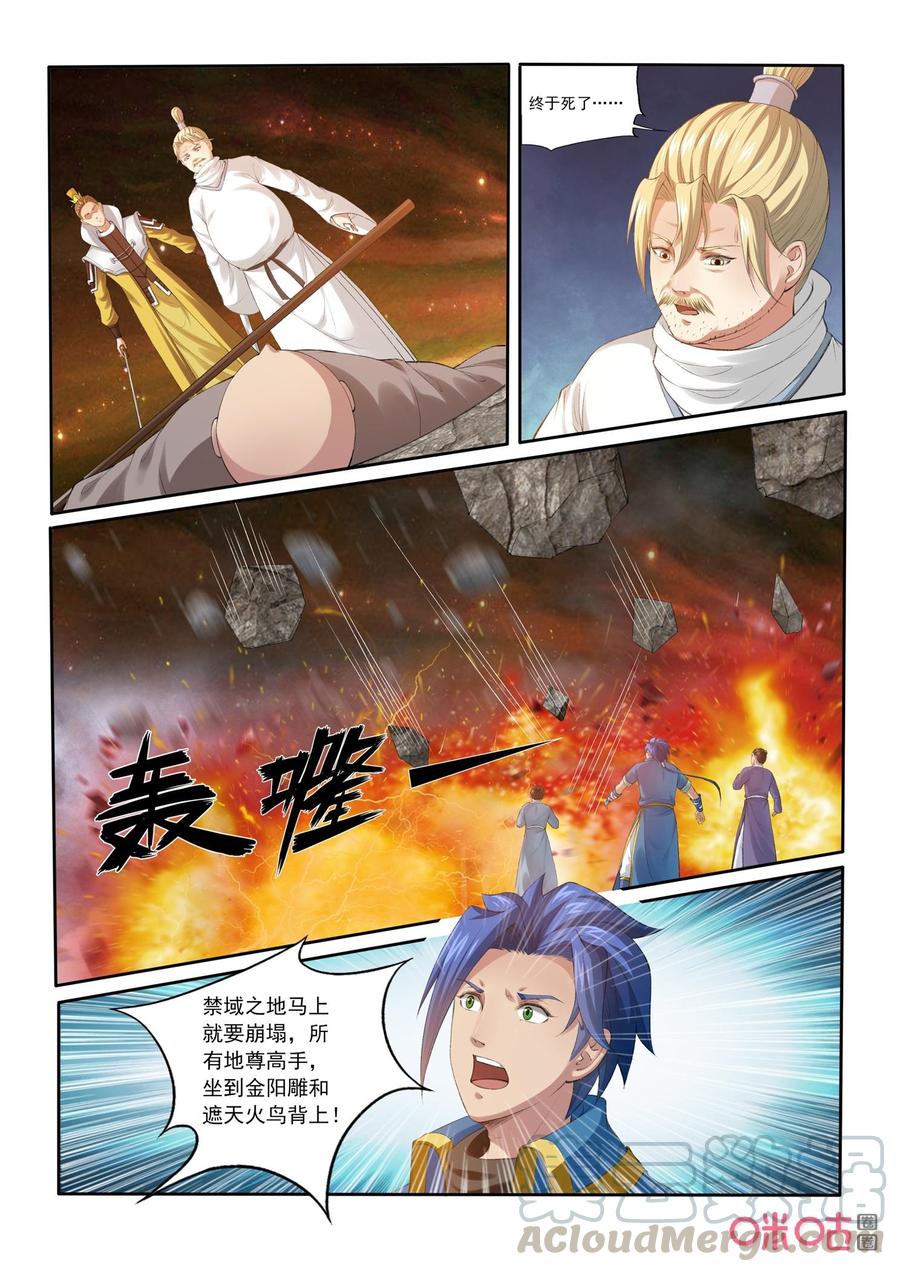 《九星天辰诀》漫画最新章节第192话：禁域之地岛屿崩裂免费下拉式在线观看章节第【5】张图片