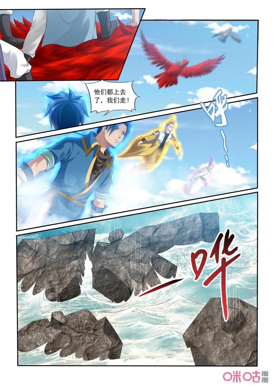 《九星天辰诀》漫画最新章节第192话：禁域之地岛屿崩裂免费下拉式在线观看章节第【6】张图片