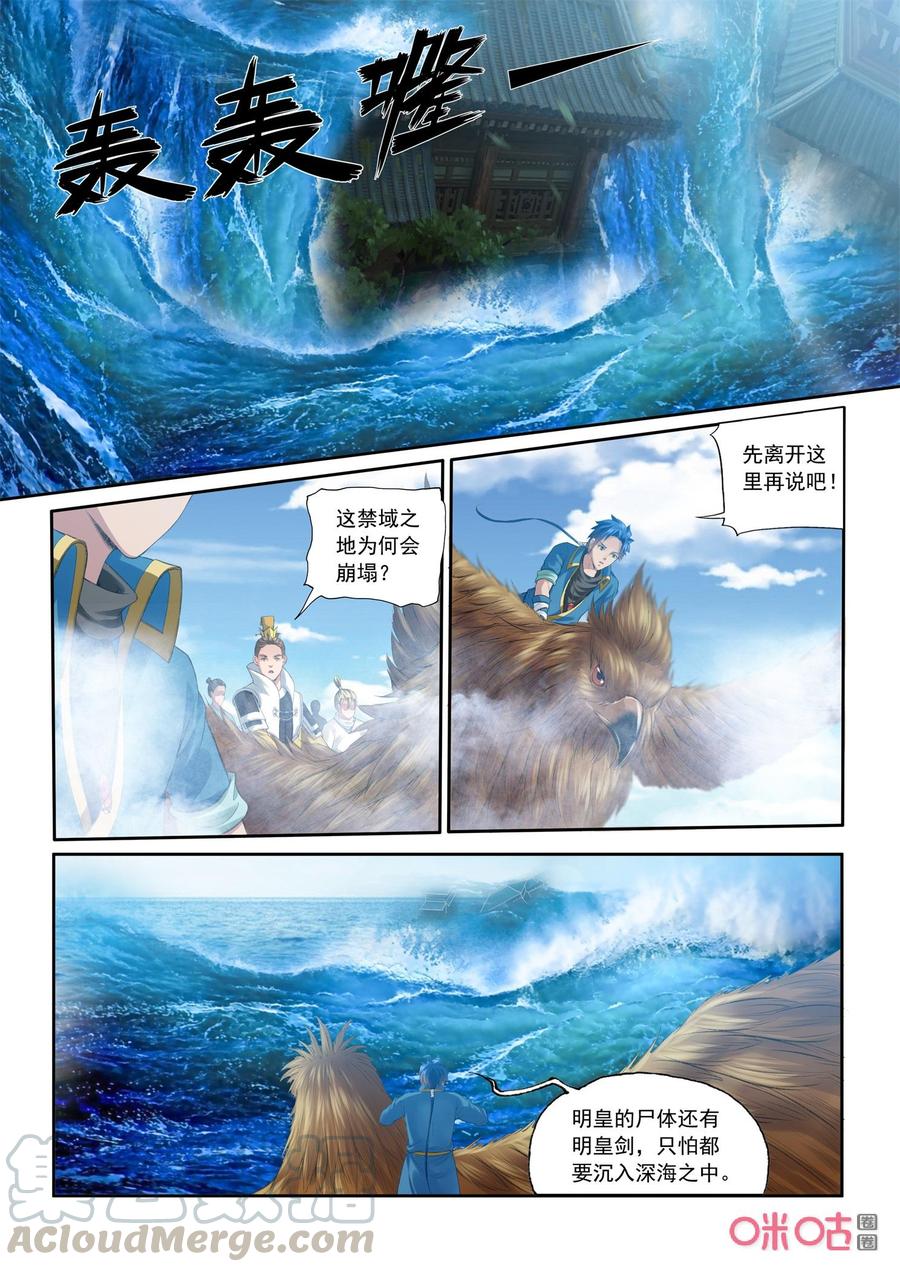 《九星天辰诀》漫画最新章节第192话：禁域之地岛屿崩裂免费下拉式在线观看章节第【7】张图片