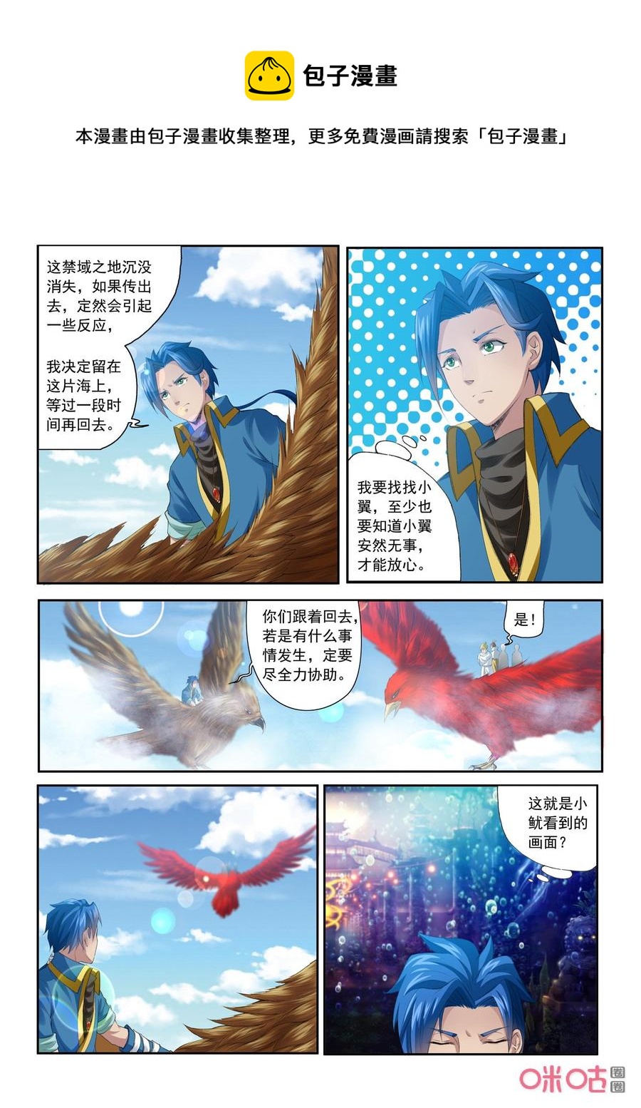 《九星天辰诀》漫画最新章节第192话：禁域之地岛屿崩裂免费下拉式在线观看章节第【8】张图片