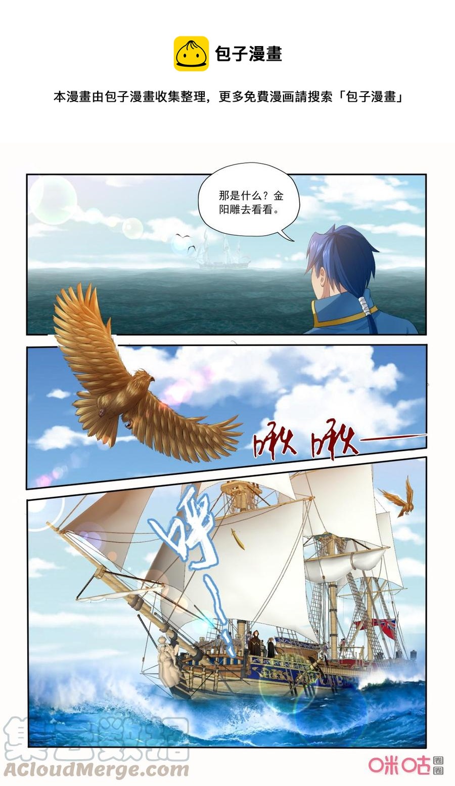 《九星天辰诀》漫画最新章节第193话：章鱼海怪的攻击免费下拉式在线观看章节第【1】张图片