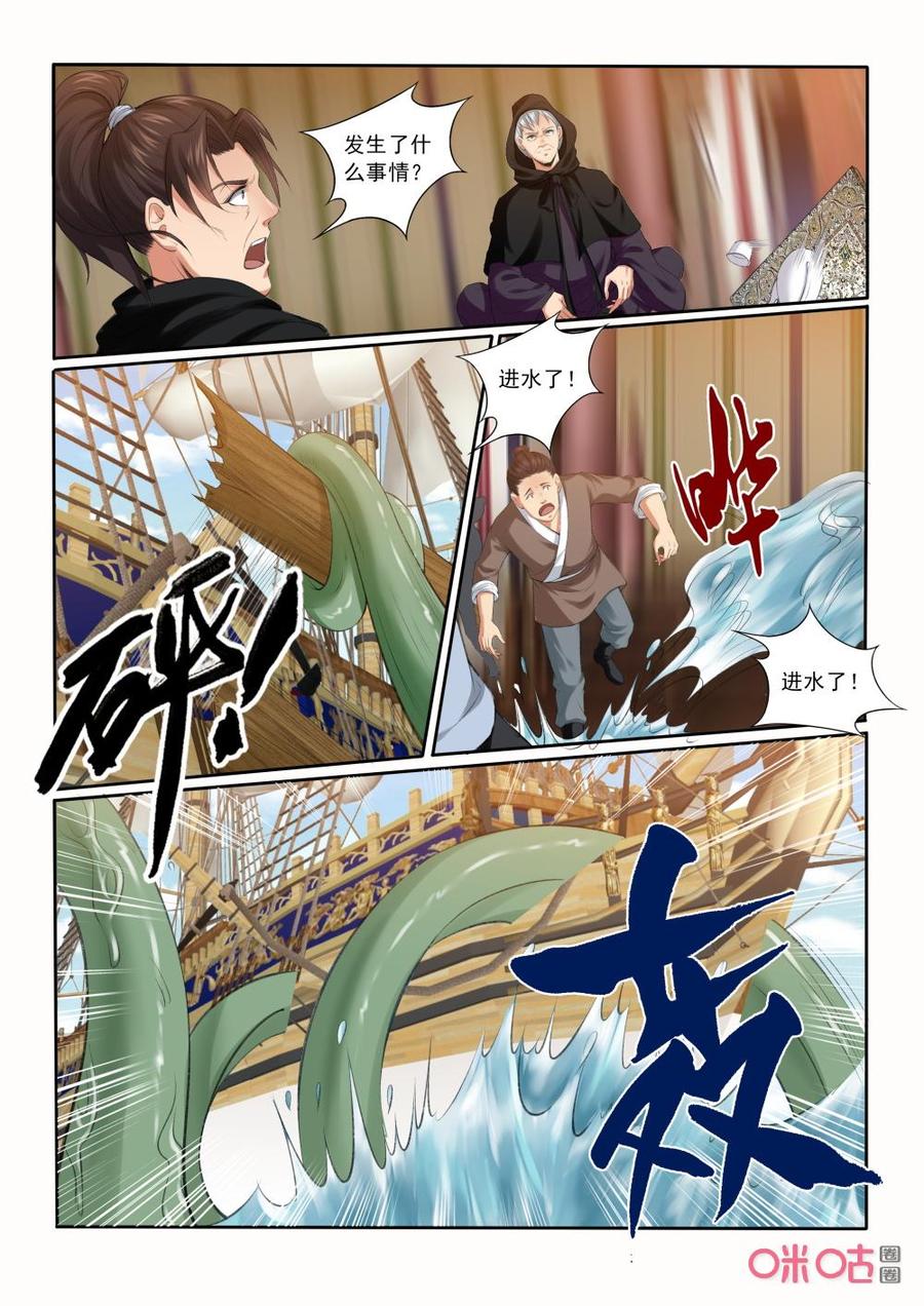 《九星天辰诀》漫画最新章节第193话：章鱼海怪的攻击免费下拉式在线观看章节第【10】张图片