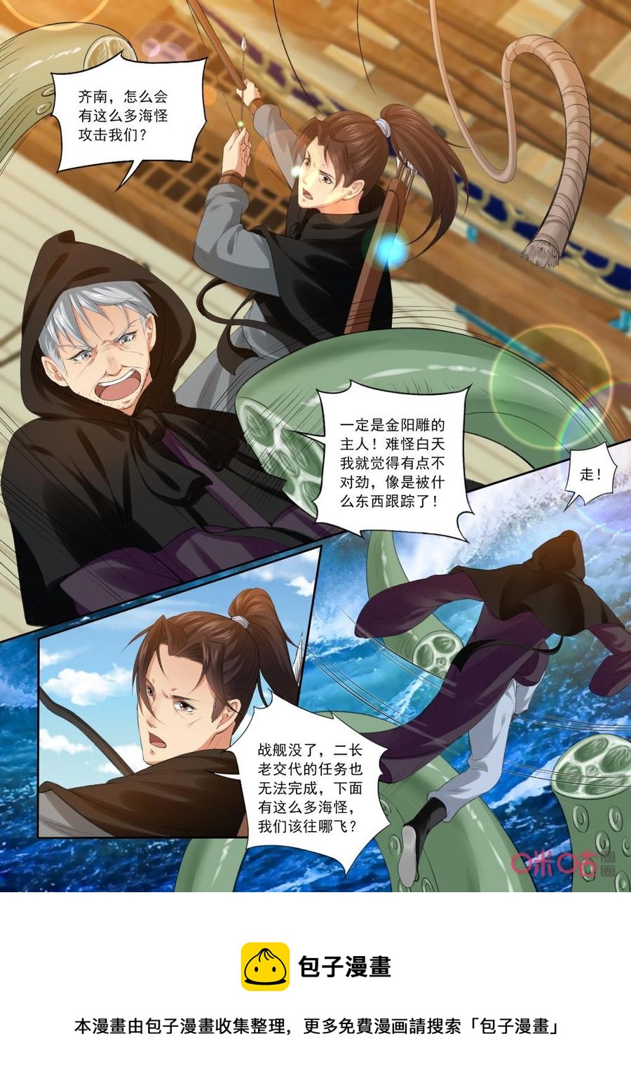 《九星天辰诀》漫画最新章节第193话：章鱼海怪的攻击免费下拉式在线观看章节第【12】张图片