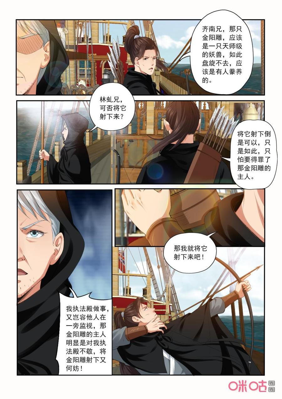 《九星天辰诀》漫画最新章节第193话：章鱼海怪的攻击免费下拉式在线观看章节第【2】张图片