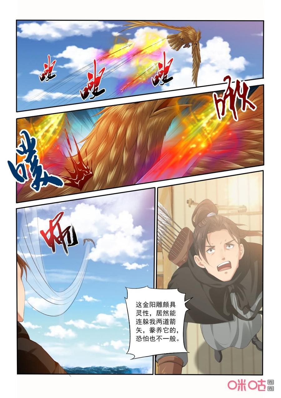 《九星天辰诀》漫画最新章节第193话：章鱼海怪的攻击免费下拉式在线观看章节第【4】张图片