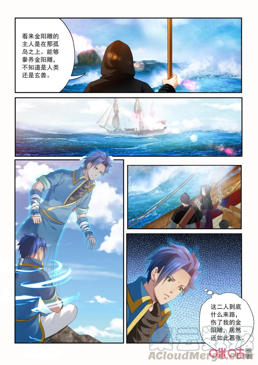 《九星天辰诀》漫画最新章节第193话：章鱼海怪的攻击免费下拉式在线观看章节第【5】张图片