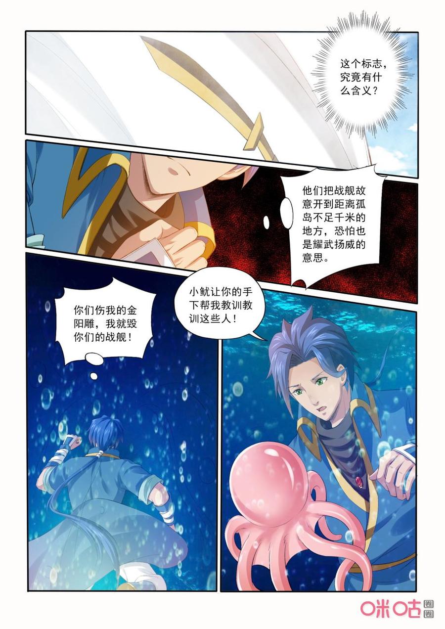 《九星天辰诀》漫画最新章节第193话：章鱼海怪的攻击免费下拉式在线观看章节第【6】张图片