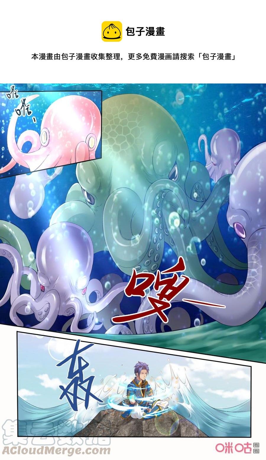 《九星天辰诀》漫画最新章节第193话：章鱼海怪的攻击免费下拉式在线观看章节第【7】张图片