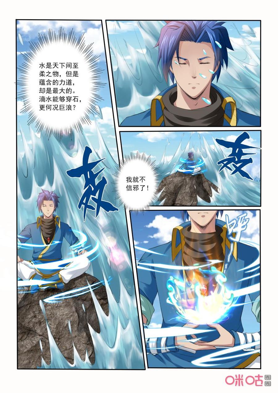 《九星天辰诀》漫画最新章节第193话：章鱼海怪的攻击免费下拉式在线观看章节第【8】张图片