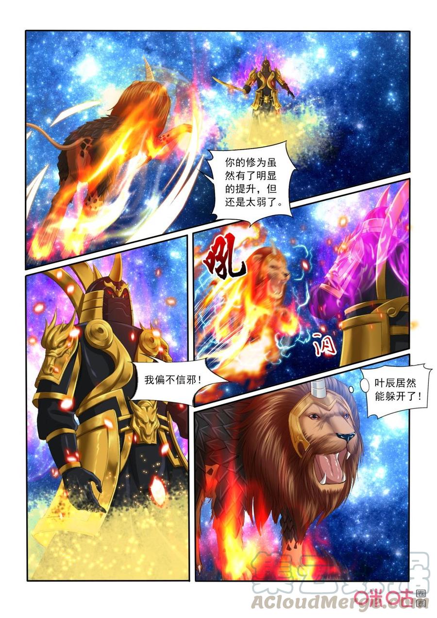 《九星天辰诀》漫画最新章节第194话：掌碎星河免费下拉式在线观看章节第【11】张图片