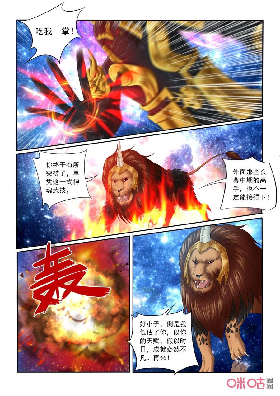 《九星天辰诀》漫画最新章节第194话：掌碎星河免费下拉式在线观看章节第【12】张图片