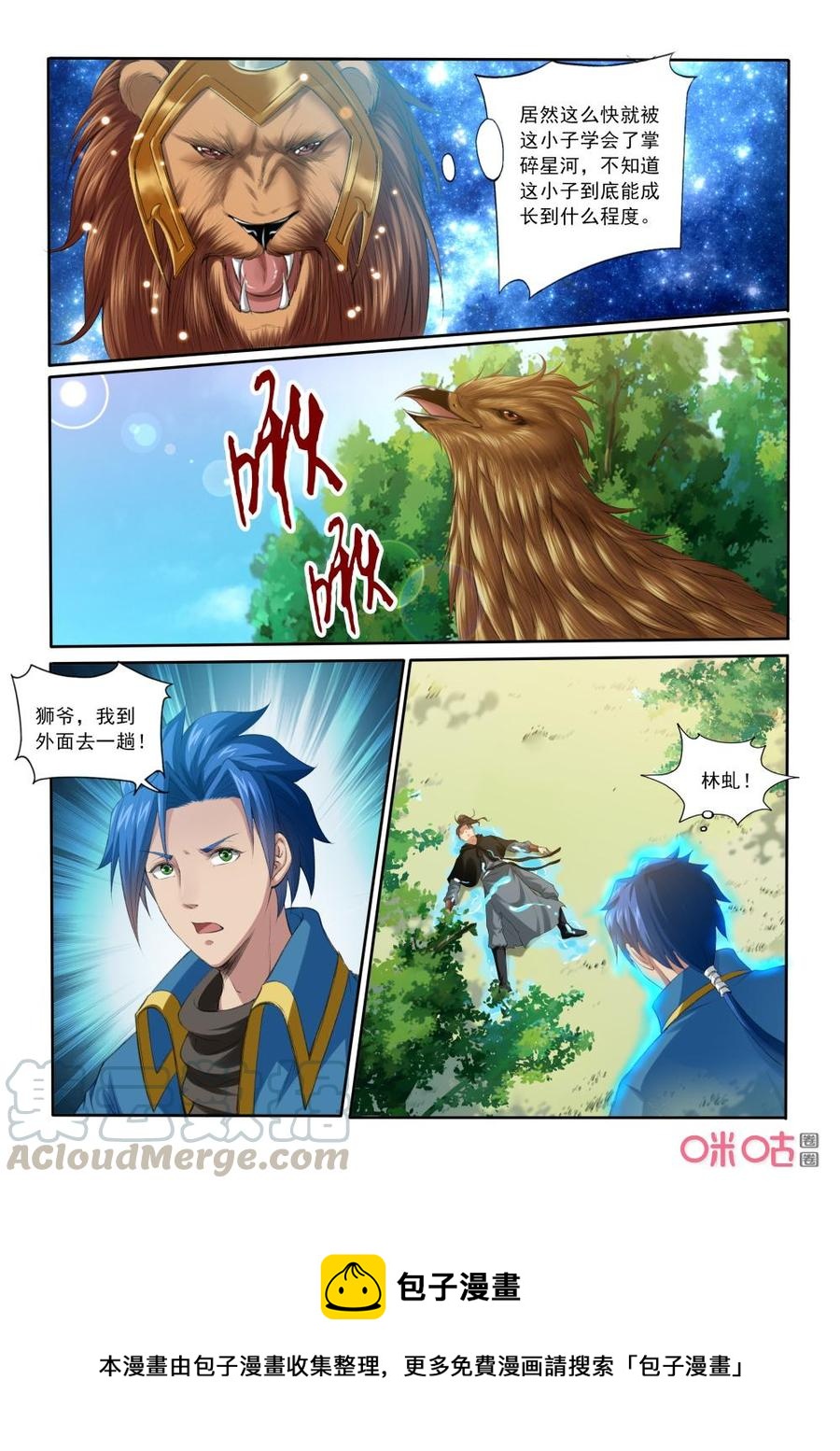 《九星天辰诀》漫画最新章节第194话：掌碎星河免费下拉式在线观看章节第【13】张图片