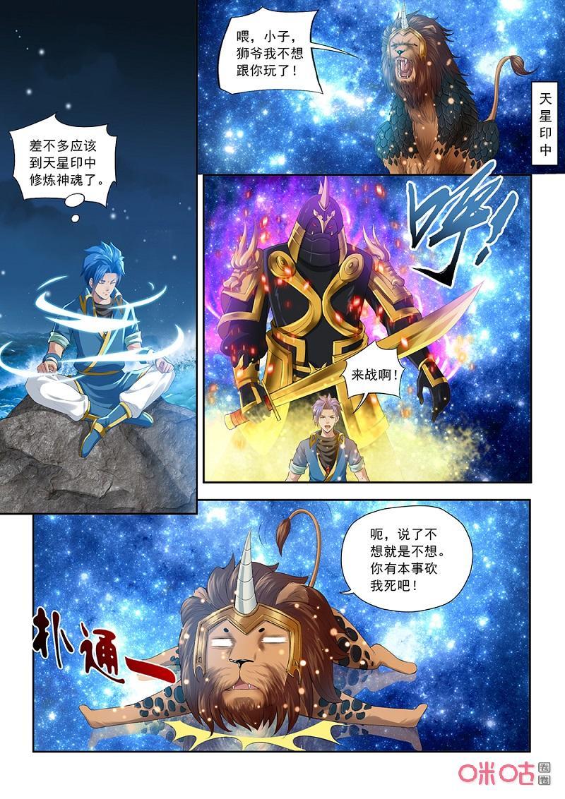 《九星天辰诀》漫画最新章节第194话：掌碎星河免费下拉式在线观看章节第【2】张图片