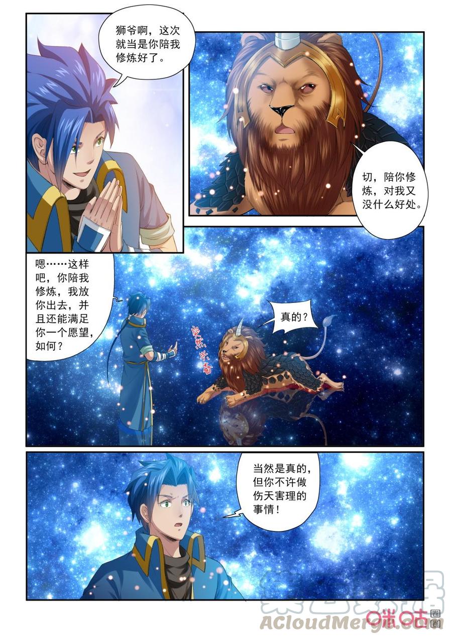 《九星天辰诀》漫画最新章节第194话：掌碎星河免费下拉式在线观看章节第【3】张图片