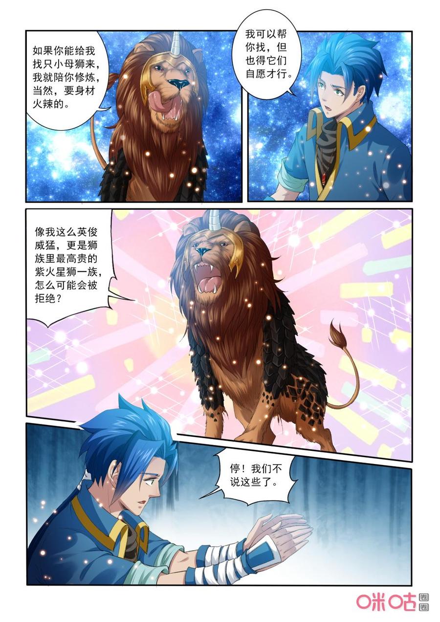 《九星天辰诀》漫画最新章节第194话：掌碎星河免费下拉式在线观看章节第【4】张图片