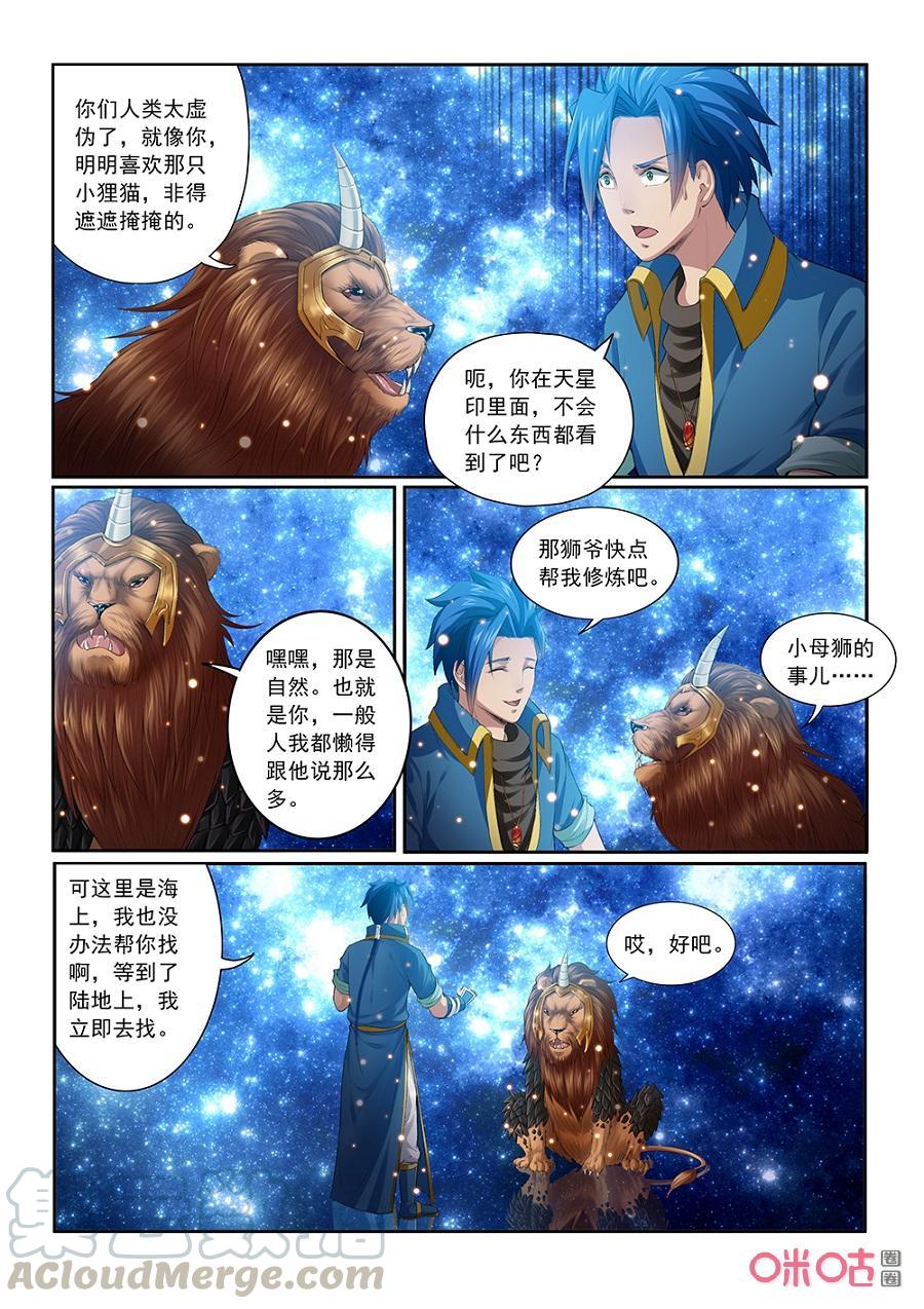 《九星天辰诀》漫画最新章节第194话：掌碎星河免费下拉式在线观看章节第【5】张图片