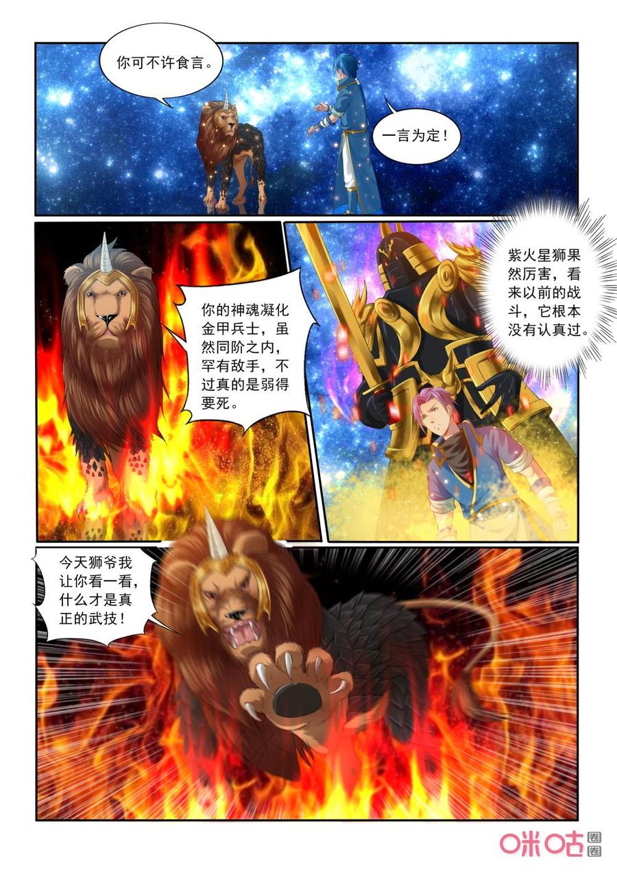 《九星天辰诀》漫画最新章节第194话：掌碎星河免费下拉式在线观看章节第【6】张图片