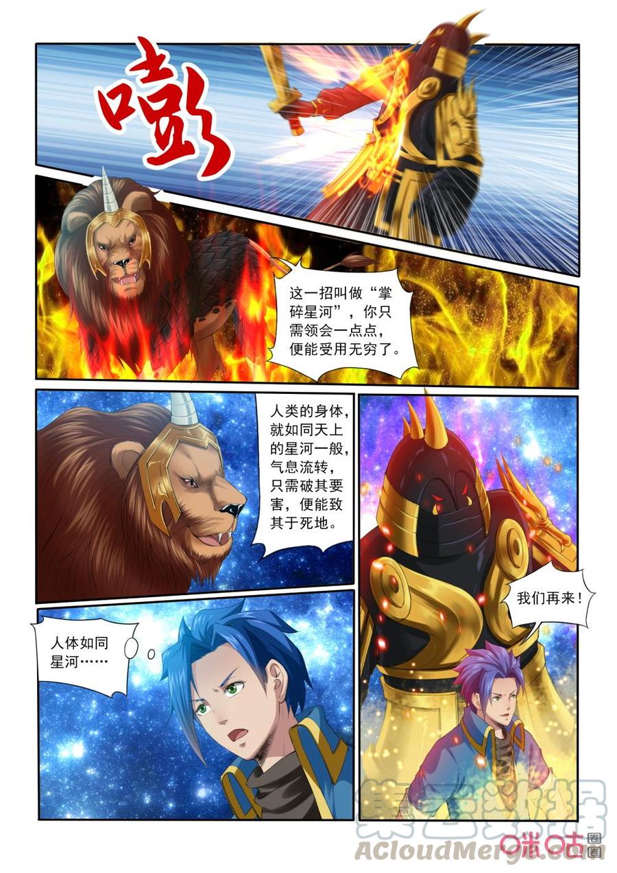 《九星天辰诀》漫画最新章节第194话：掌碎星河免费下拉式在线观看章节第【7】张图片