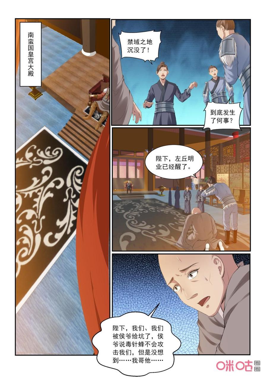 《九星天辰诀》漫画最新章节第194话：掌碎星河免费下拉式在线观看章节第【8】张图片