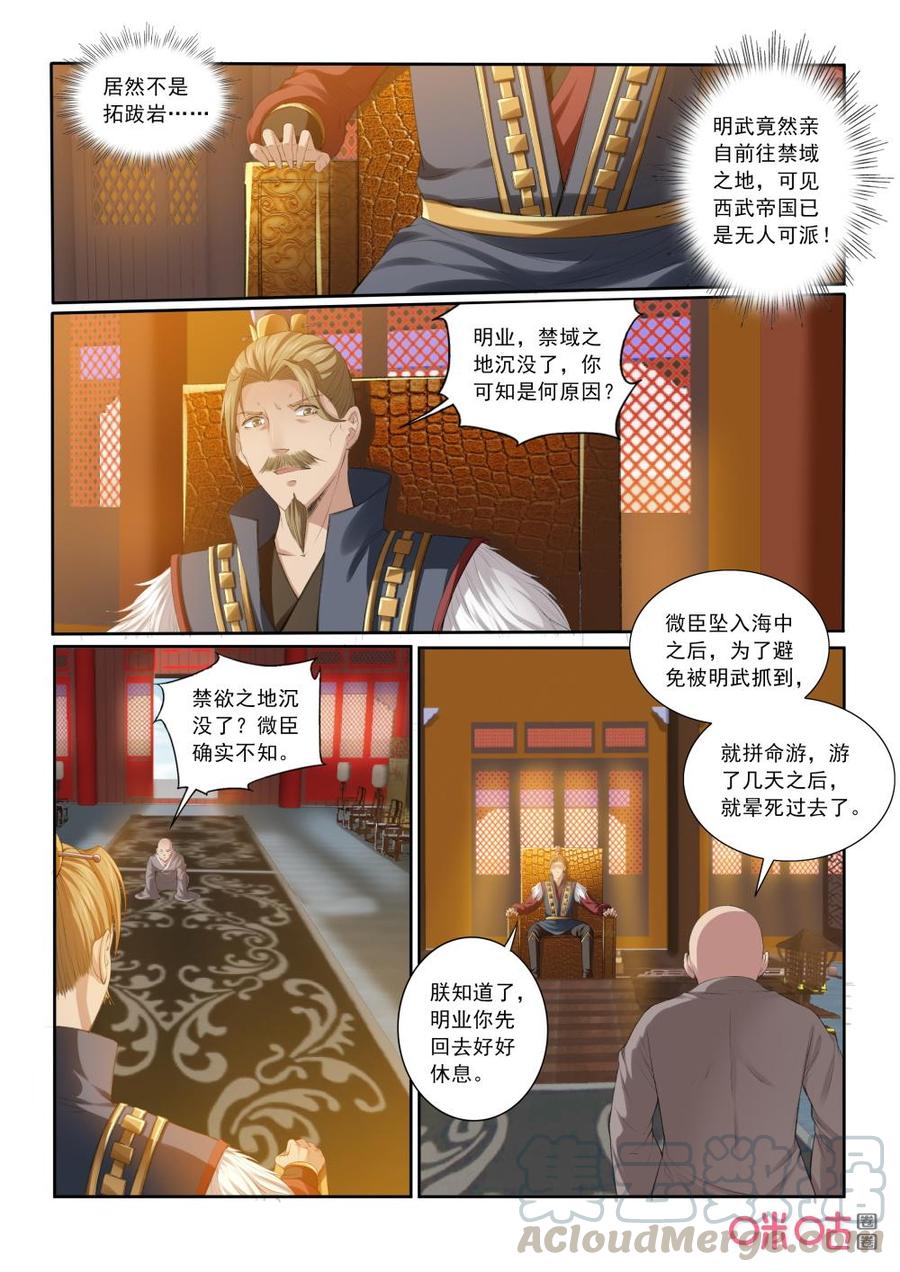 《九星天辰诀》漫画最新章节第194话：掌碎星河免费下拉式在线观看章节第【9】张图片