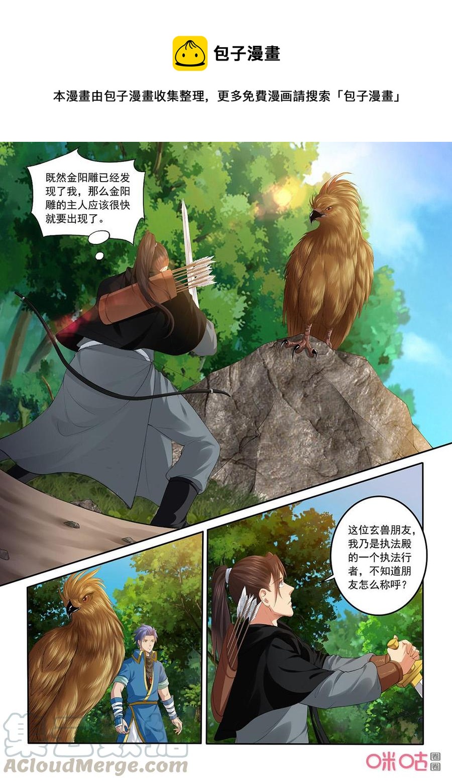 《九星天辰诀》漫画最新章节第195话：林虬逃走免费下拉式在线观看章节第【1】张图片