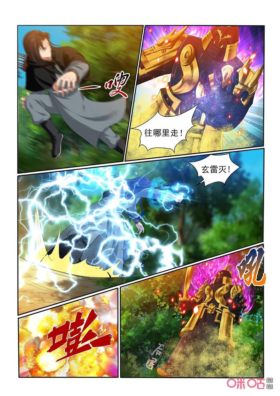 《九星天辰诀》漫画最新章节第195话：林虬逃走免费下拉式在线观看章节第【10】张图片