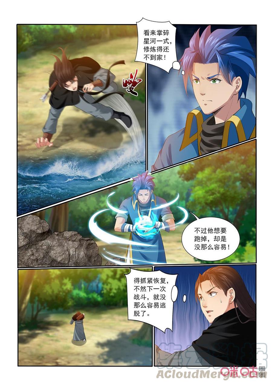 《九星天辰诀》漫画最新章节第195话：林虬逃走免费下拉式在线观看章节第【11】张图片