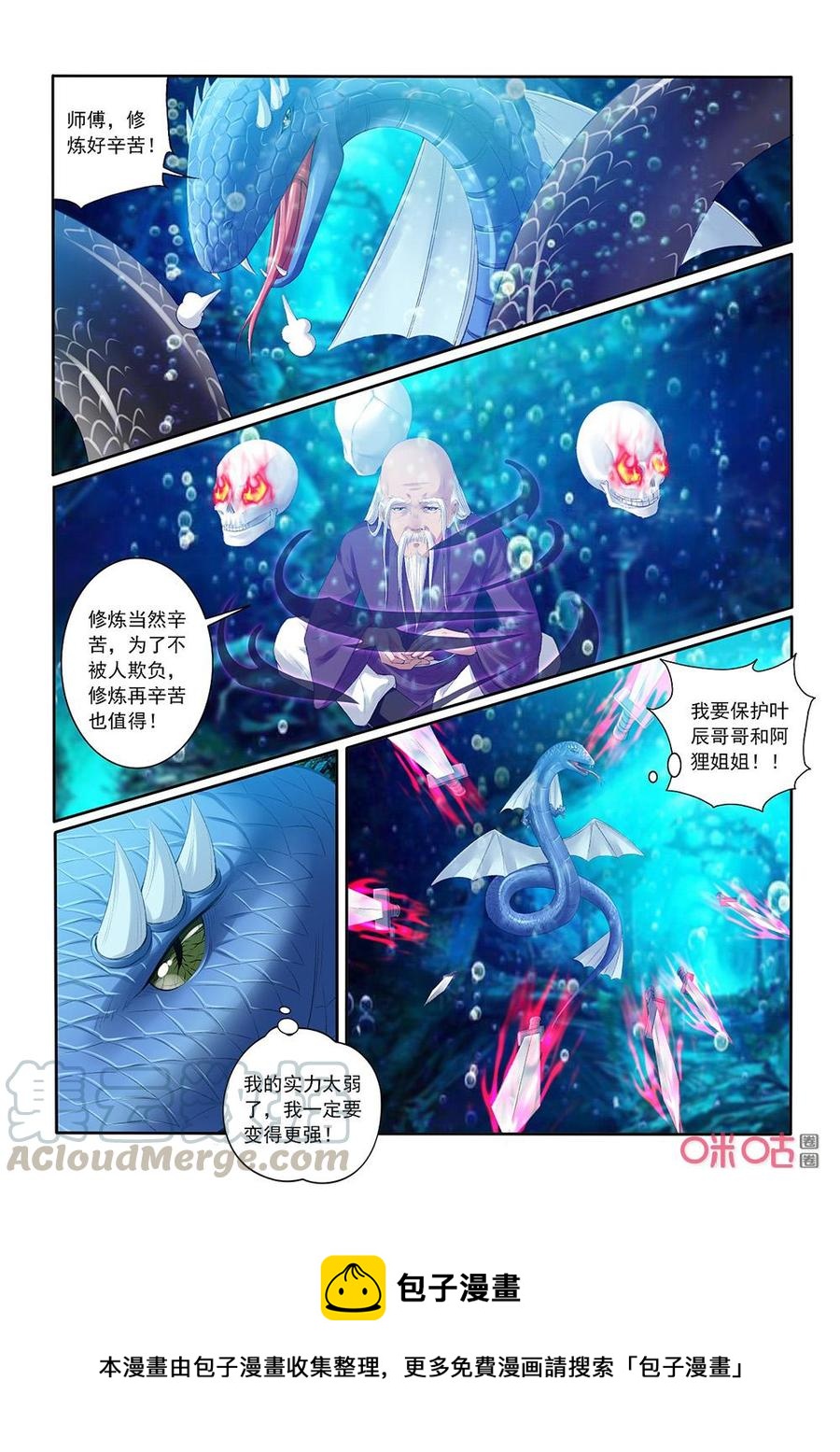 《九星天辰诀》漫画最新章节第195话：林虬逃走免费下拉式在线观看章节第【13】张图片